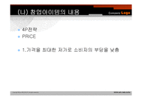 [사업계획서]여행정보 제공 검색 포털 사이트 창업-11
