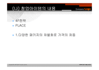 [사업계획서]여행정보 제공 검색 포털 사이트 창업-12