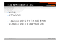 [사업계획서]여행정보 제공 검색 포털 사이트 창업-13