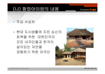 [사업계획서]여행정보 제공 검색 포털 사이트 창업-14