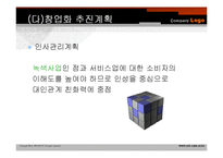 [사업계획서]여행정보 제공 검색 포털 사이트 창업-15