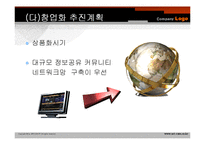 [사업계획서]여행정보 제공 검색 포털 사이트 창업-16