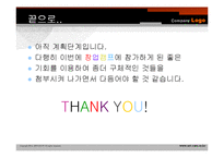 [사업계획서]여행정보 제공 검색 포털 사이트 창업-17