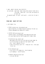 발육 발달 레포트-4