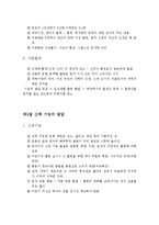 발육 발달 레포트-9