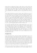 전략의 탄생을 읽고 - 변화하는 전략의 패러다임-4