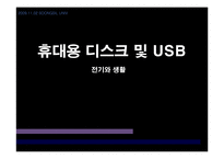 외장하드 및 USB-1