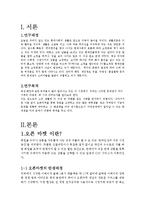 [유통론] 옥션사례로 본 오픈 마켓 의 발전 방향-1