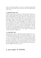 [유통론] 옥션사례로 본 오픈 마켓 의 발전 방향-2