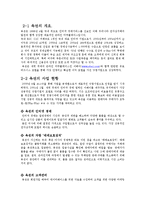 [유통론] 옥션사례로 본 오픈 마켓 의 발전 방향-3