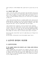 [유통론] 옥션사례로 본 오픈 마켓 의 발전 방향-7