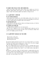 [유통론] 옥션사례로 본 오픈 마켓 의 발전 방향-9