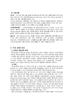 [글로벌경영전략] 글로벌 선도 기업 NC SOFT의 경영전략 사례-3