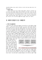 [글로벌경영전략] 글로벌 선도 기업 NC SOFT의 경영전략 사례-6
