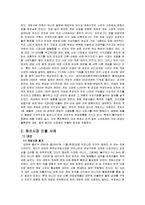 [글로벌경영전략] 글로벌 선도 기업 NC SOFT의 경영전략 사례-7