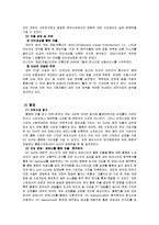 [글로벌경영전략] 글로벌 선도 기업 NC SOFT의 경영전략 사례-8