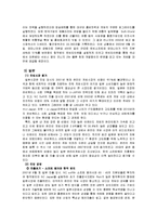 [글로벌경영전략] 글로벌 선도 기업 NC SOFT의 경영전략 사례-9