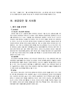 [글로벌경영전략] 글로벌 선도 기업 NC SOFT의 경영전략 사례-12