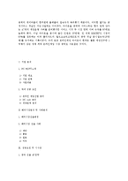 [글로벌경영전략] 글로벌 선도 기업 NC SOFT의 경영전략 사례-15