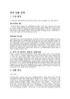 [글로벌경영전략] NC SOFT의 즁귝잔츌 사례-1