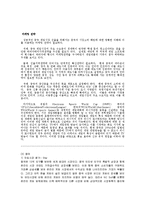 [글로벌경영전략] NC SOFT의 즁귝잔츌 사례-3