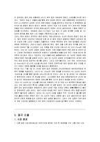 [글로벌경영전략] NC SOFT의 즁귝잔츌 사례-5