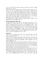 [글로벌경영전략] NC SOFT의 즁귝잔츌 사례-8