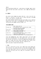 [글로벌경영전략] NC SOFT의 즁귝잔츌 사례-9