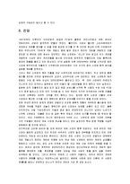 [글로벌경영전략] NC SOFT의 즁귝잔츌 사례-13