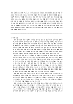[글로벌경영전략] NC SOFT의 즁귝잔츌 사례-14