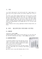 [호텔경영전략] 대부업체 피해사례 및 대처방안-2