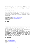 [호텔경영전략] 대부업체 피해사례 및 대처방안-5