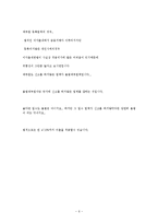 [호텔경영전략] 대부업체 피해사례 및 대처방안-6
