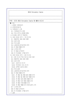 [경영학][창업보고서] 피자창업 시뮬레이션-1
