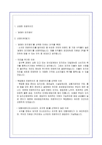 [경영학][창업보고서] 피자창업 시뮬레이션-2