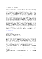 [조직개발] ABB 매트릭스 구조와 경영 전략-2