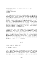 [조직개발] ABB 매트릭스 구조와 경영 전략-3
