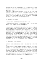 [조직개발] ABB 매트릭스 구조와 경영 전략-4