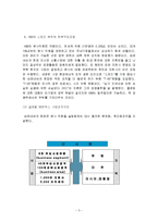 [조직개발] ABB 매트릭스 구조와 경영 전략-5