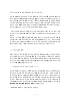 [조직개발] ABB 매트릭스 구조와 경영 전략-7