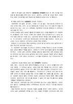 [조직개발] ABB 매트릭스 구조와 경영 전략-8