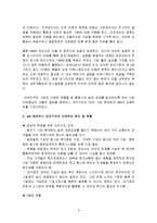 [조직개발] ABB 매트릭스 구조와 경영 전략-9