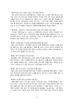 [조직개발] ABB 매트릭스 구조와 경영 전략-10