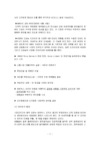 [조직개발] ABB 매트릭스 구조와 경영 전략-11