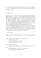 [조직개발] ABB 매트릭스 구조와 경영 전략-12