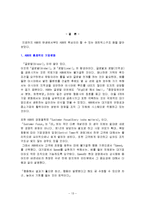 [조직개발] ABB 매트릭스 구조와 경영 전략-13