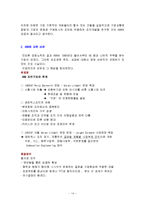 [조직개발] ABB 매트릭스 구조와 경영 전략-14