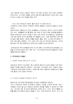 [조직개발] ABB 매트릭스 구조와 경영 전략-15