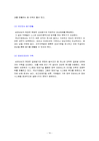 [조직개발] ABB 매트릭스 구조와 경영 전략-16