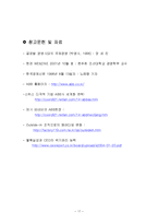 [조직개발] ABB 매트릭스 구조와 경영 전략-17